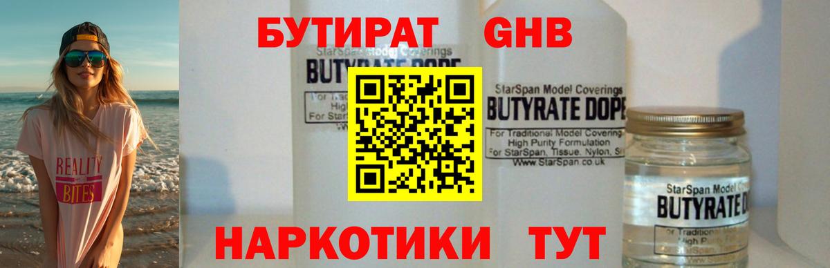 Шелехов  БУТИРАТ GHB  Вход с VPN 