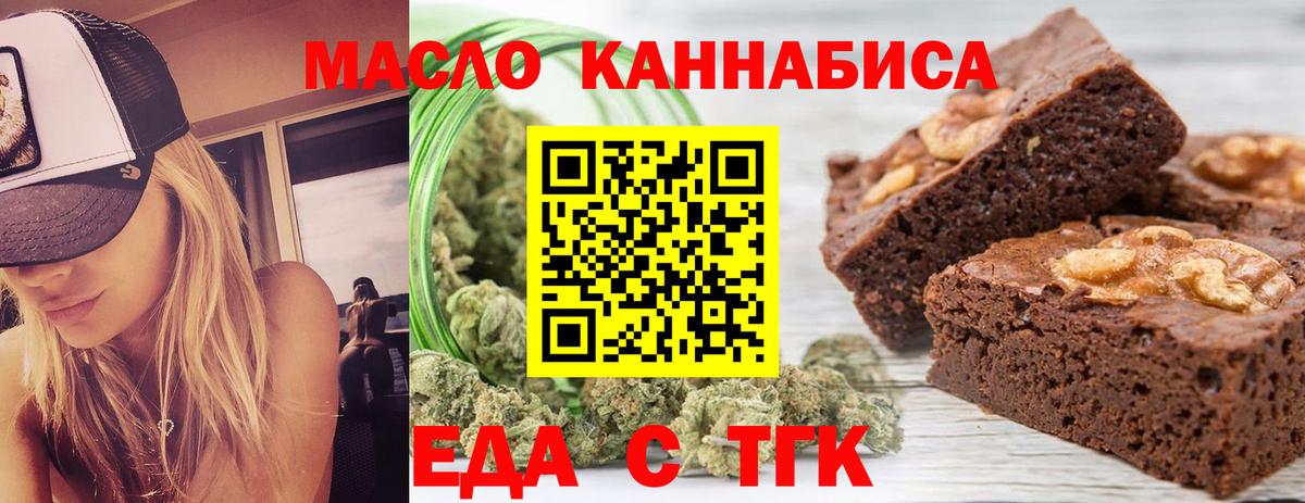Печенье с ТГК марихуана Шелехов