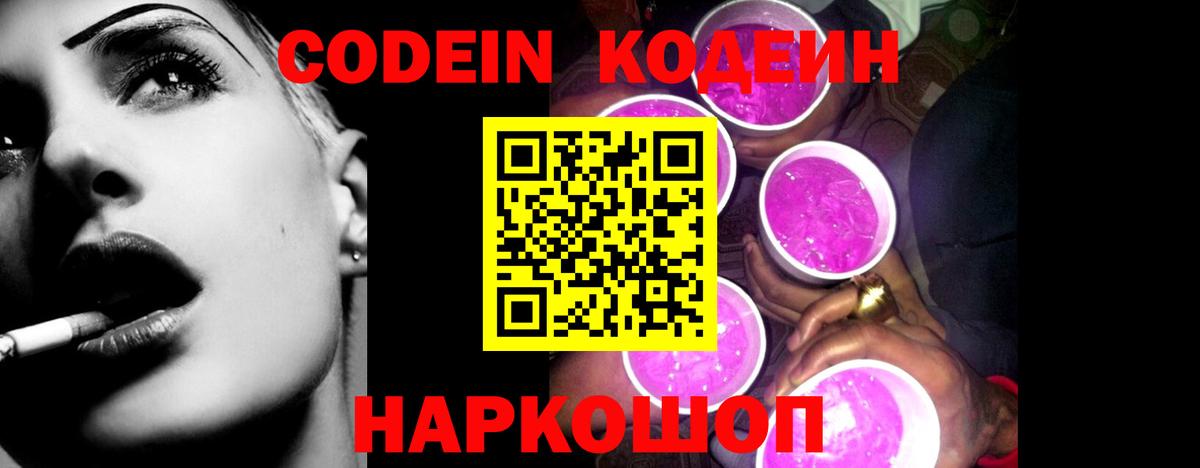 Кодеиновый сироп Lean напиток Lean (лин)  Кодеиновый сироп Lean напиток Lean (лин)  Вход с VPN  Шелехов 