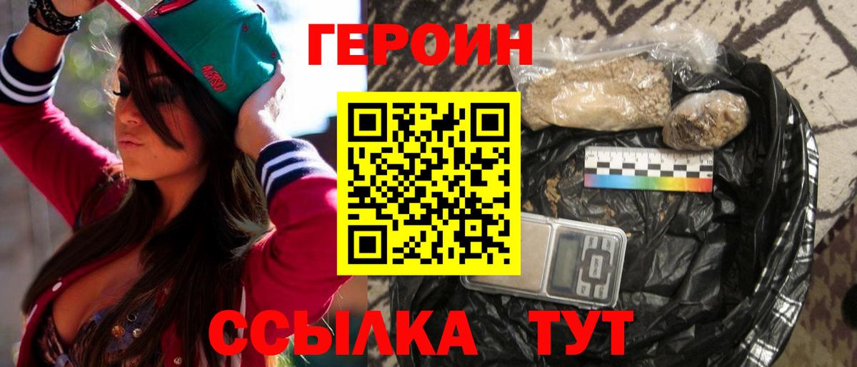 Шелехов  ГЕРОИН  Вход с VPN  Героин Heroin 