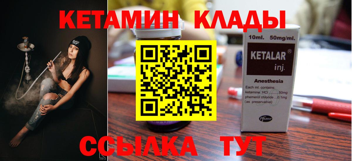 Кетамин VHQ Шелехов
