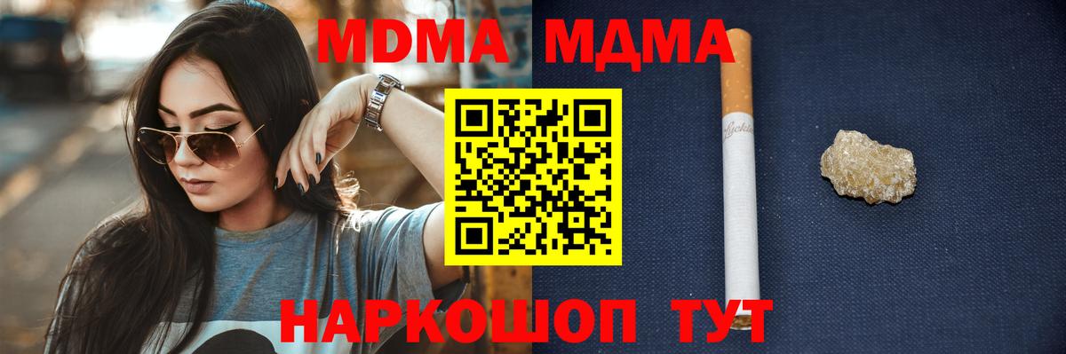 МДМА кристаллы  МДМА  МДМА VHQ  Шелехов  Вход с VPN 
