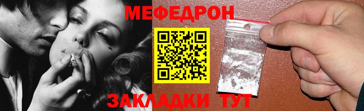 Меф  Меф мука  Вход с VPN  Меф мяу мяу  Шелехов 