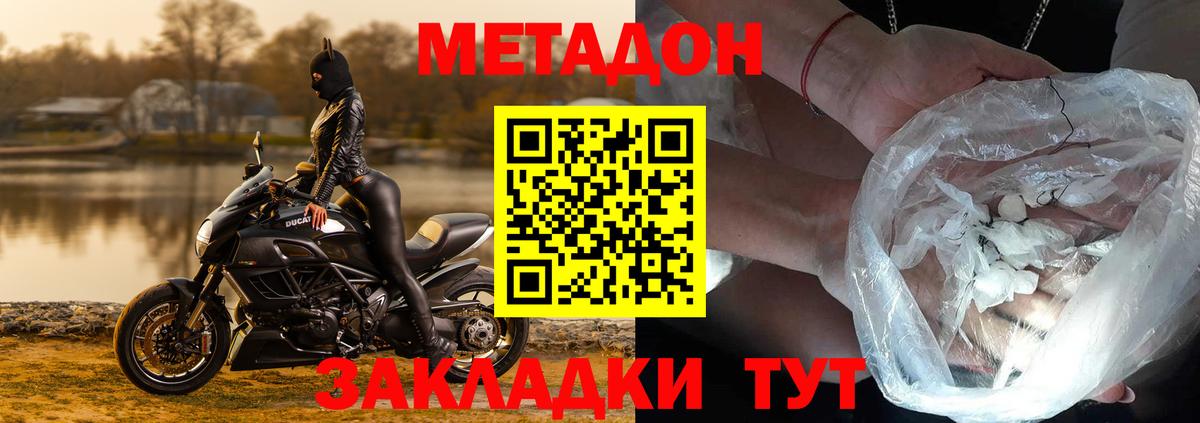 Шелехов  Метадон кристалл  Метадон methadone  Вход с VPN 