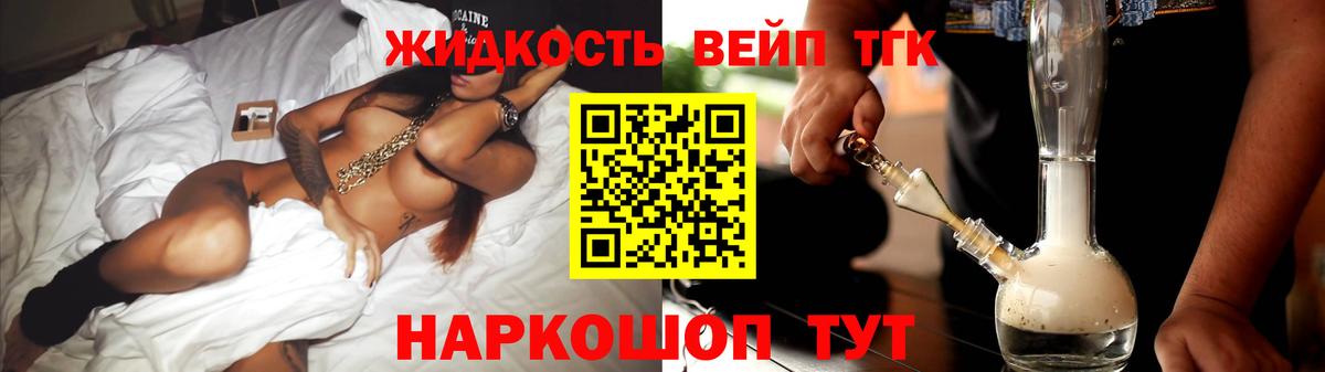 ТГК вейп с тгк  ТГК жижа  Шелехов  Вход с VPN 